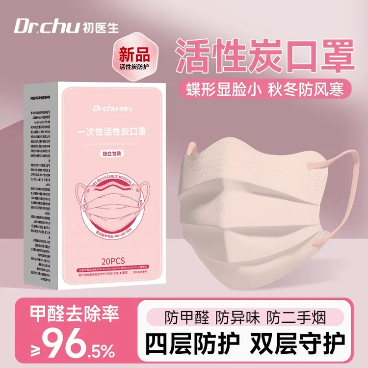 蝶形防晒活性炭口罩防甲醛孕妇口罩一次性独立口罩防油雾防粉尘