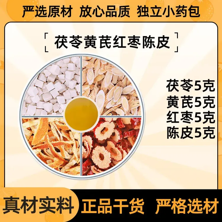 茯苓黄芪红枣陈皮中药材组合茶包独立包装新鲜养生滋补泡水喝