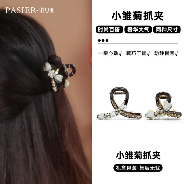 【铂思亚】小雏菊精美气质抓夹FB1656*4cm/8cm