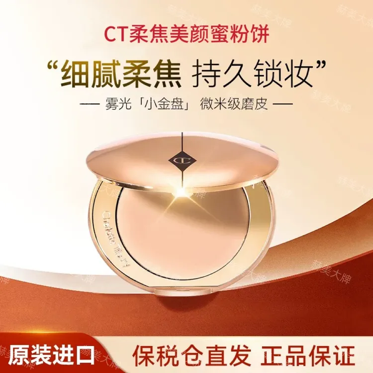 CT小金盘无瑕柔焦定妆补妆控油蜜粉饼01Fair持妆遮瑕