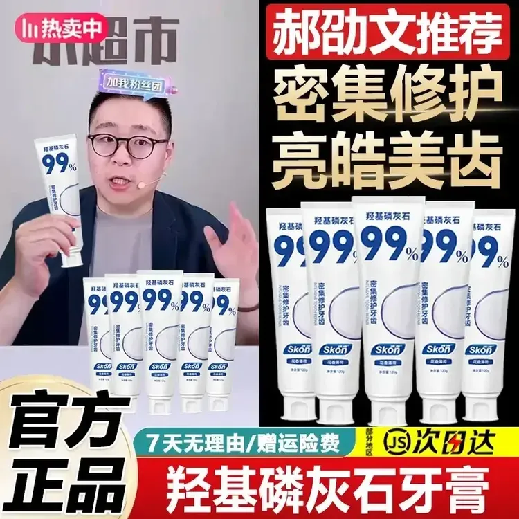 【阿文力荐】羟基磷灰石牙膏亮泽修护牙釉质改善牙龈状况清爽去除
