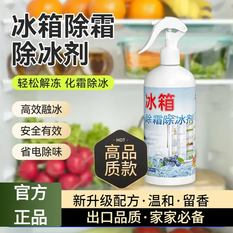 【正品保证】去味除冰除霜清新去污除冰冰柜防结冰化冰家用除霜喷雾