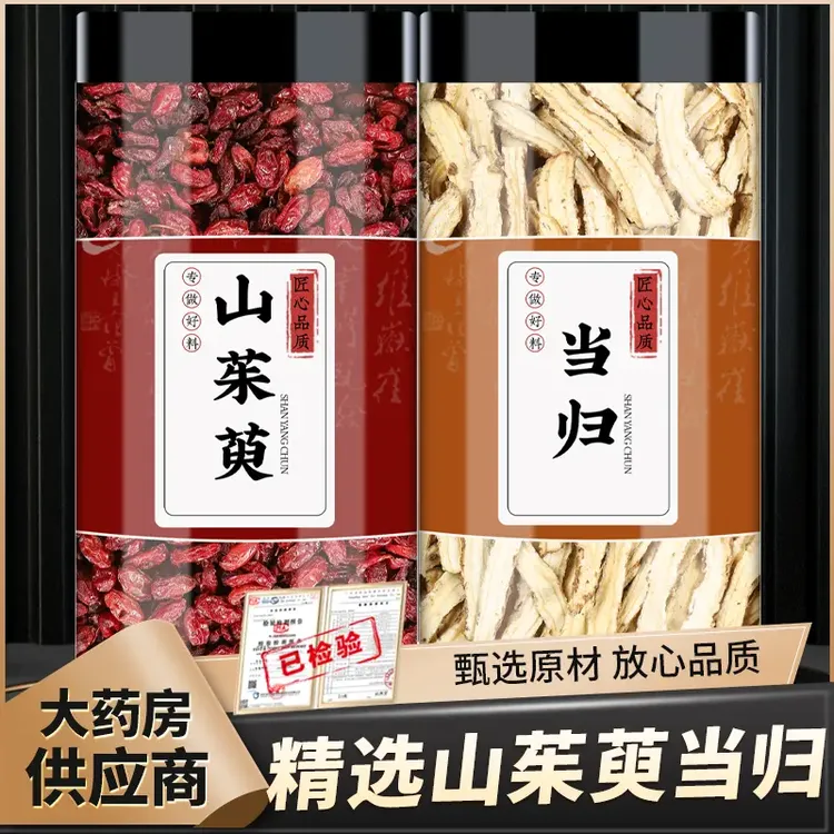 山茱萸当归正品新鲜山萸肉生当归切片煮水煲鸡蛋泡水喝功效与作用