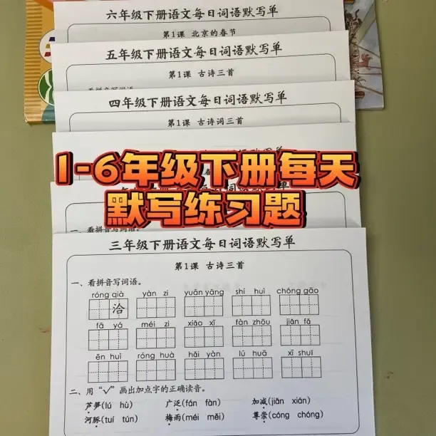 2026新版小学123456年级语文数学英语下册课本同步每日一练小纸条