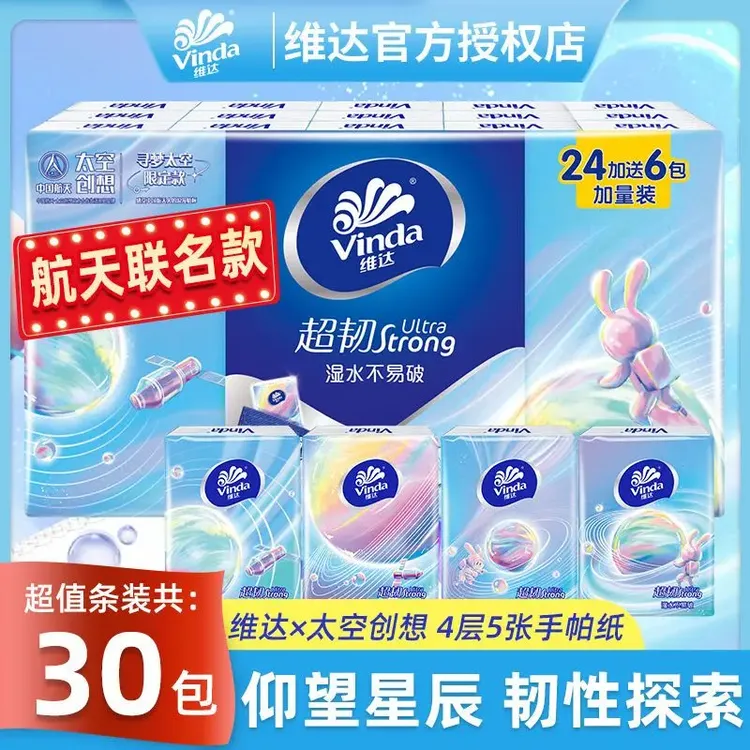 维达手帕纸小包纸巾5张30包便携式餐巾纸面巾纸联名柔软家庭家用
