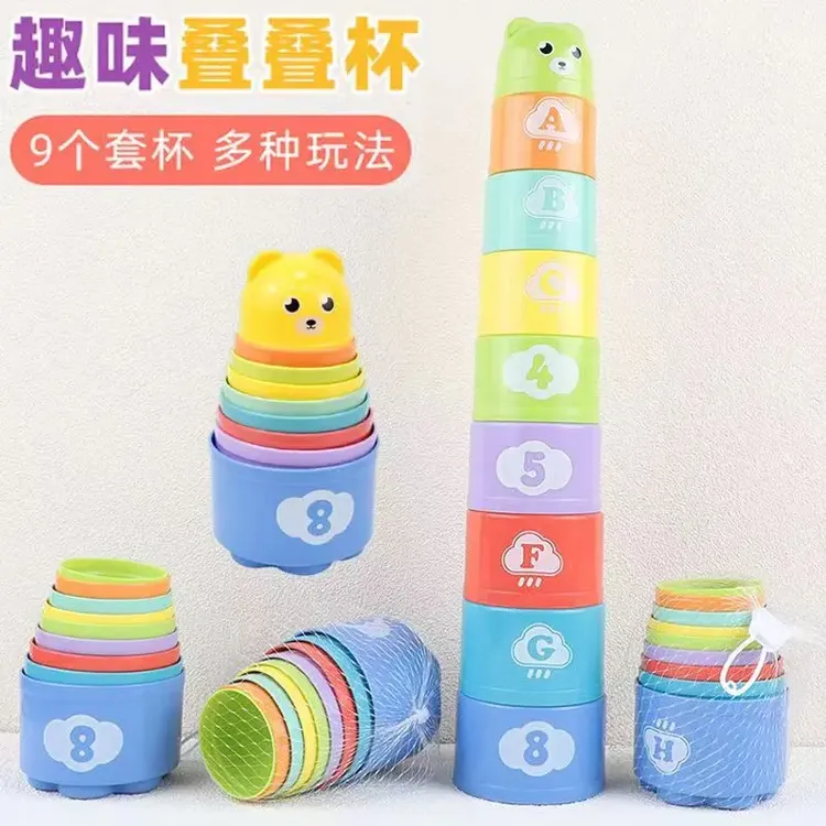 叠叠乐婴儿叠杯儿童益智动手动脑早教形状层层叠开发智力户外玩具