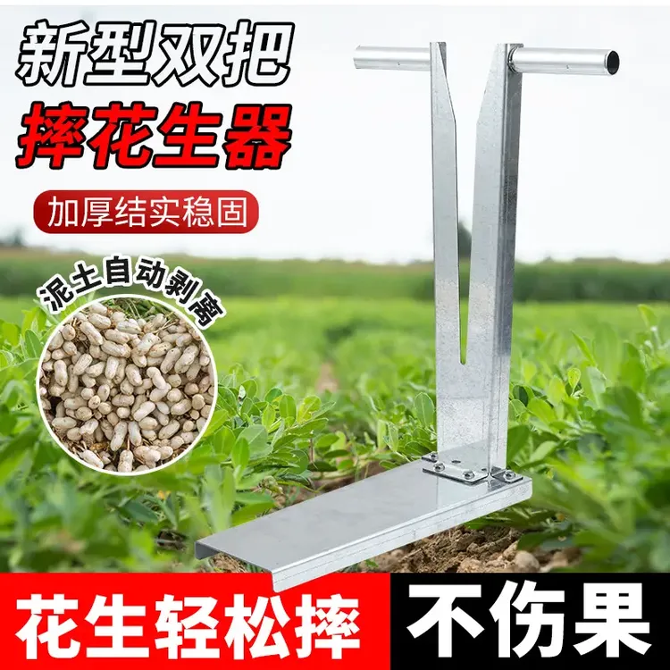 【新型双把】摘花生家用机器脱粒机小型手动拔花生摘果机分离器工具