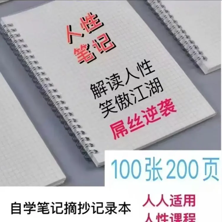 人性笔记标签记事本摘抄本