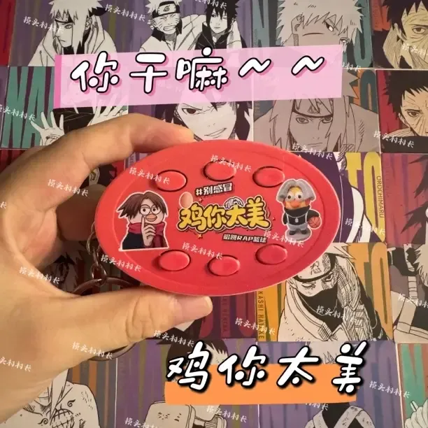 蔡徐坤ikun真爱粉鸽鸽鸡你太美抽象语音钥匙扣挂件