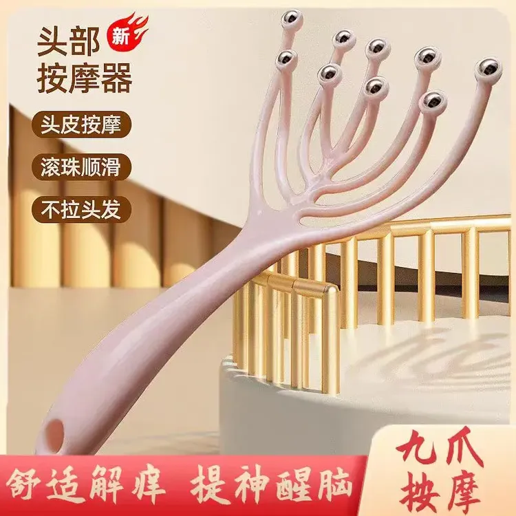 九爪按摩器滚珠头部按摩器通经络头皮挠头抓头五指按摩器疏通筋脉