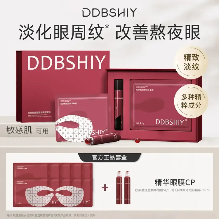 官方正品【陈紫函推荐】造物者冰玛瑙胶原肽眼膜紧致淡纹淡化黑眼圈