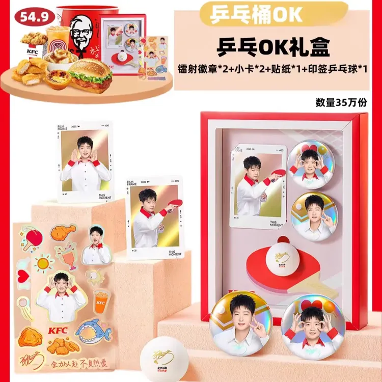 KFC×孙颖莎联动周边精美吧唧徽章小卡贴纸乒乓球粉丝应援收藏