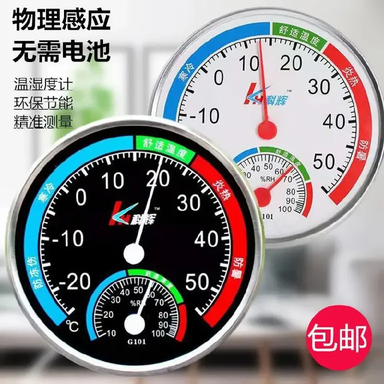 高精度温度计家用温湿度表精准室温台式壁挂式指针室内干湿温度计