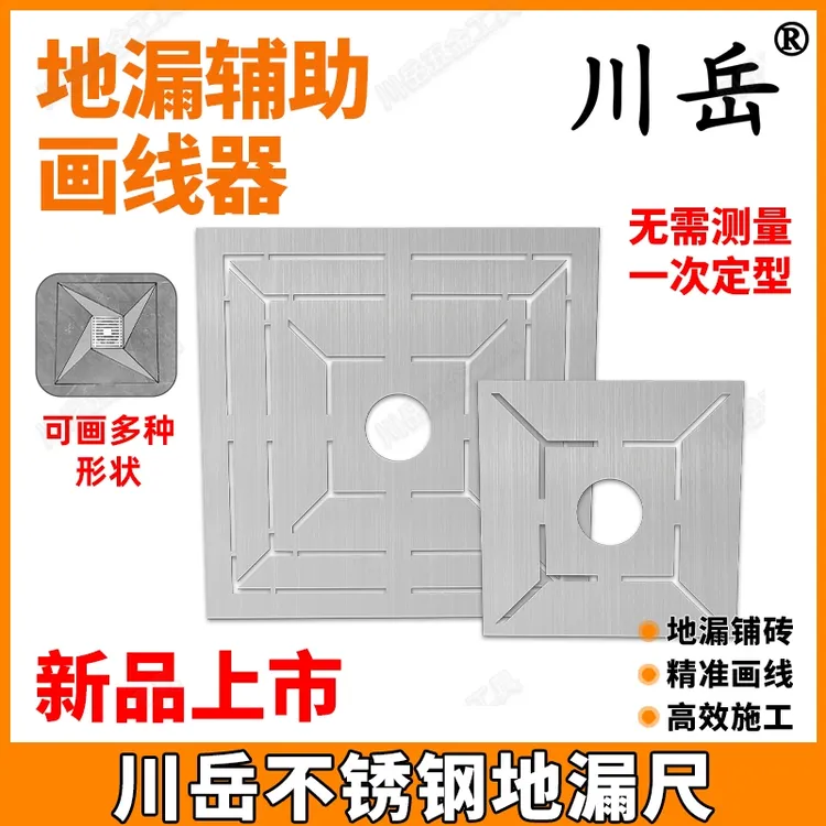 川岳地漏尺回形模板不锈钢多功能铺地砖辅助神器泥瓦工贴瓷砖工具