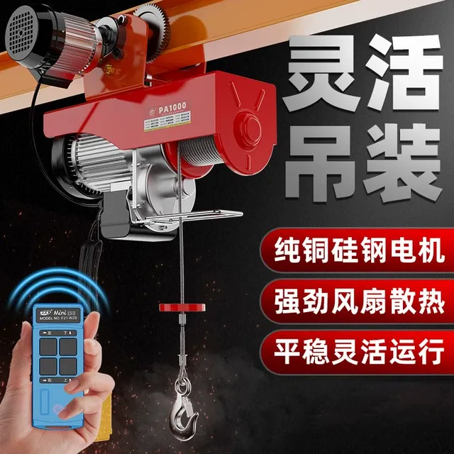 巨达 无线遥控电动葫芦220v家用带跑车行车航吊起重机0.5吨小吊机