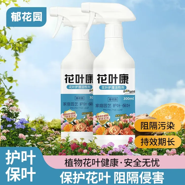 【花叶康】植物活性剂花卉通用型免稀释家庭园艺必备单质氮肥商品图
