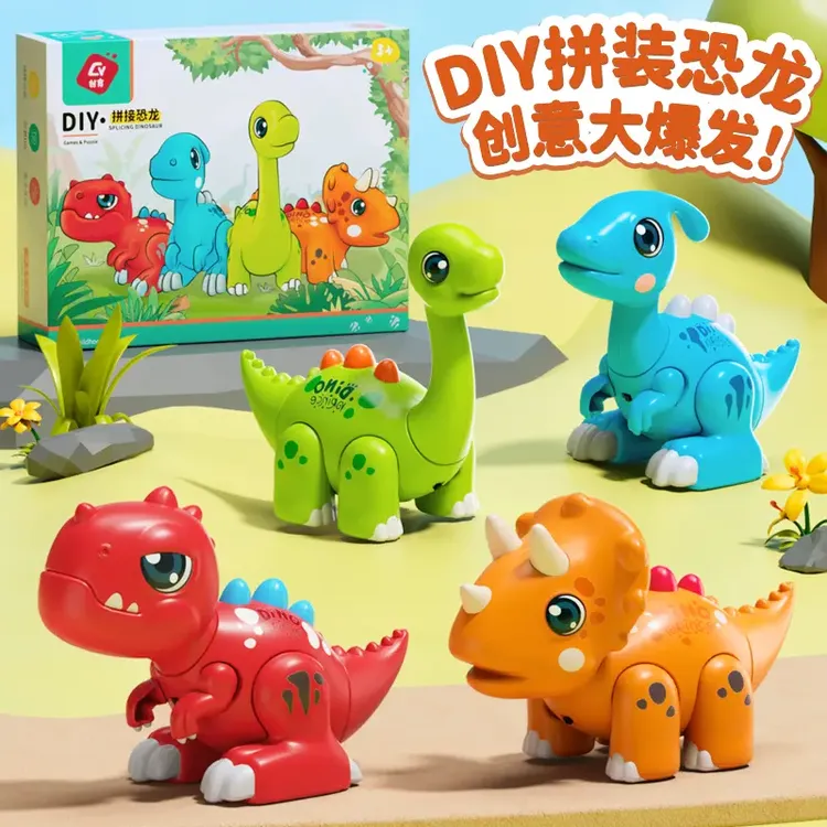 【送孩子的礼物】DIY自由拼装恐龙益智组装音乐磁吸积木恐龙玩具