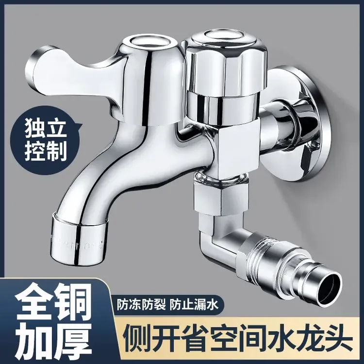 JOWMO.全铜洗衣机水龙头一进二出双头双用家用双出水双控万能龙头