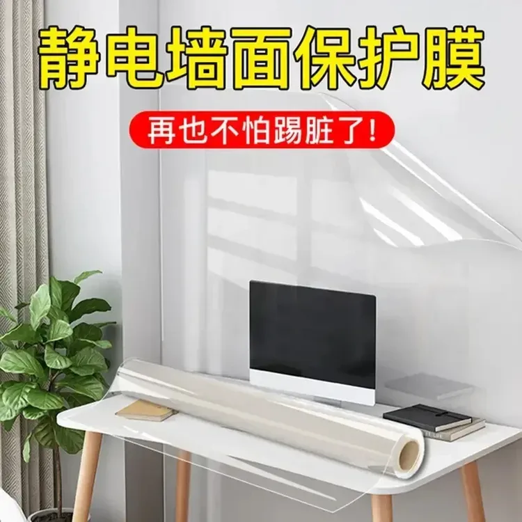 无胶防潮防脏乳胶漆墙保护膜静电吸附膜母婴材质