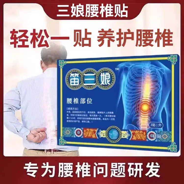 【官方正品】苗族笛三娘腰椎部位贴养护腰椎间盘腰肌部位专用膏贴