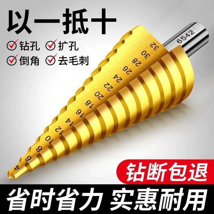 宝塔钻头扩孔开孔器不锈钢金属专用打孔神器阶梯高硬度多功能钻