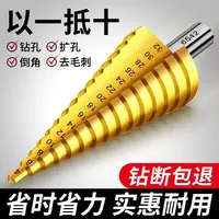 宝塔钻头扩孔开孔器不锈钢金属专用打孔神器阶梯高硬度多功能钻
