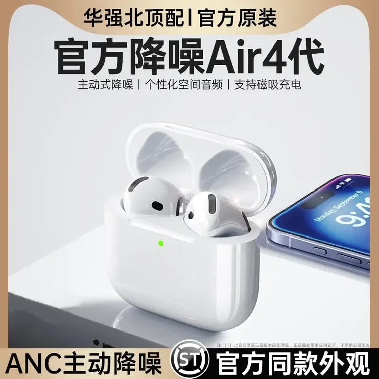 华强北Airpodds4代蓝牙耳机无线降噪适用于苹果iPhone16/15/14/13