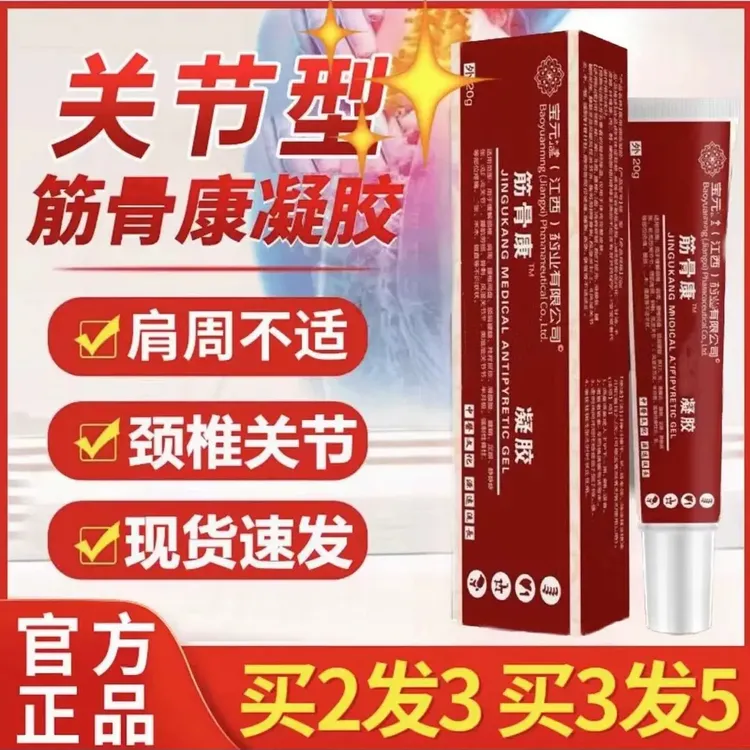宝元宝堂小红管肩周凝胶颈椎腰部膝盖腰椎疼痛草本缓解正涂抹寄云