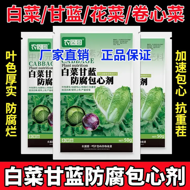 白菜甘蓝防腐包心剂预防腐烂抗冻抗重茬白菜专用叶面肥料复合肥