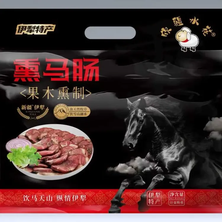 新疆正宗伊犁果木熏马肠