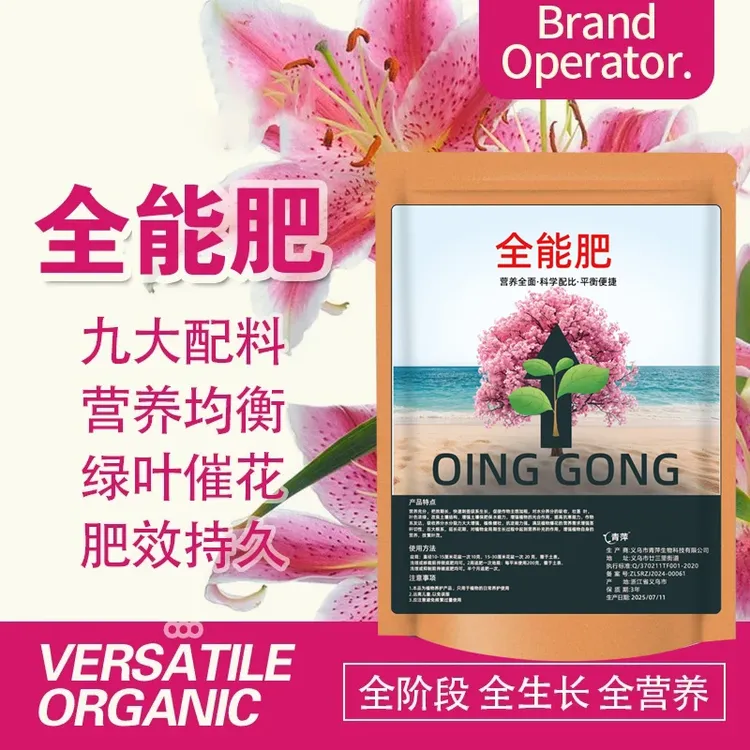 【全能肥】茎秆粗壮绿叶枝繁叶茂花多艳丽促花保果通用