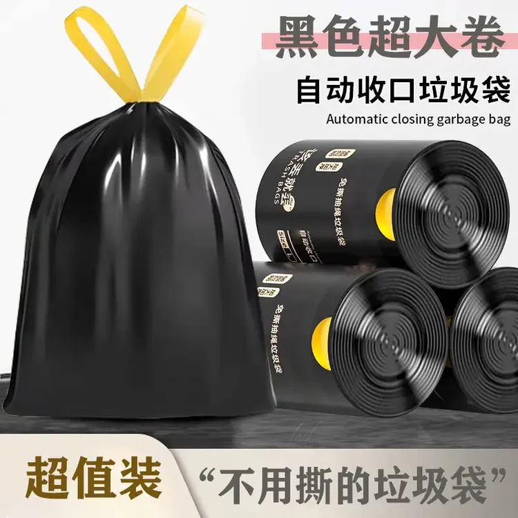 黑色垃圾袋加厚加大免撕抽绳家用宿舍手提式一次性厨余专用塑料袋