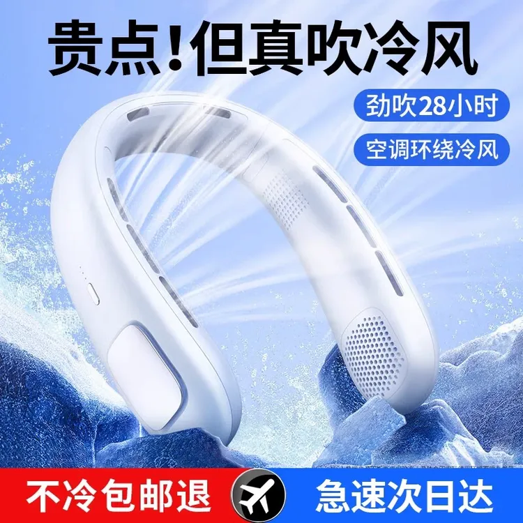 德国挂脖风扇2025新款USB小风扇无叶制冷小空调户外便携 降温神器