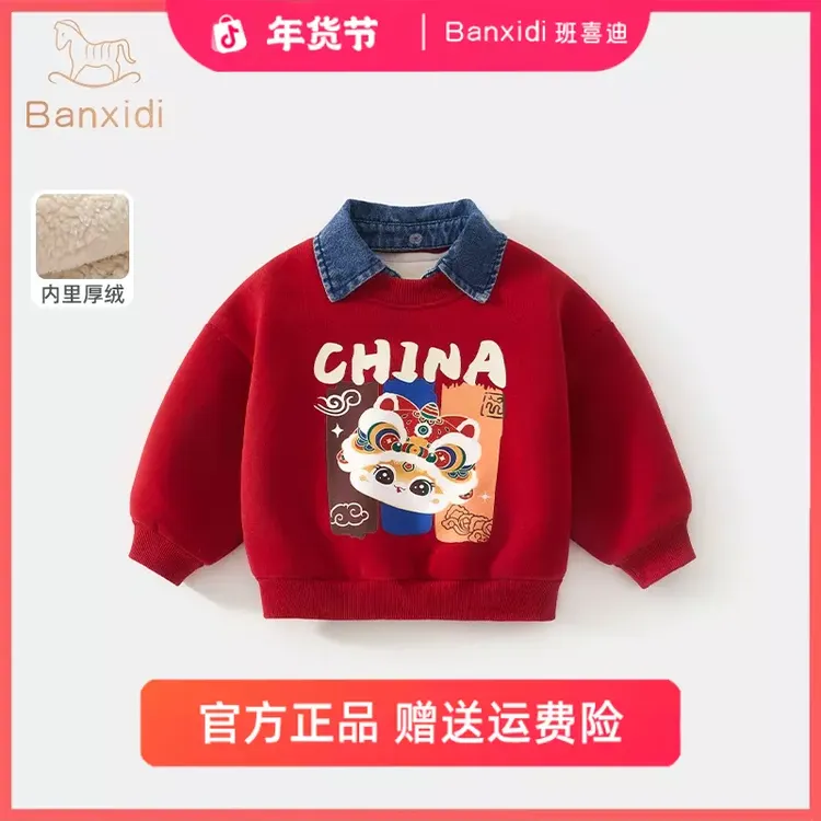班喜迪男童卫衣洋气新款国风男宝宝加绒加厚上衣冬季儿童新年衣服
