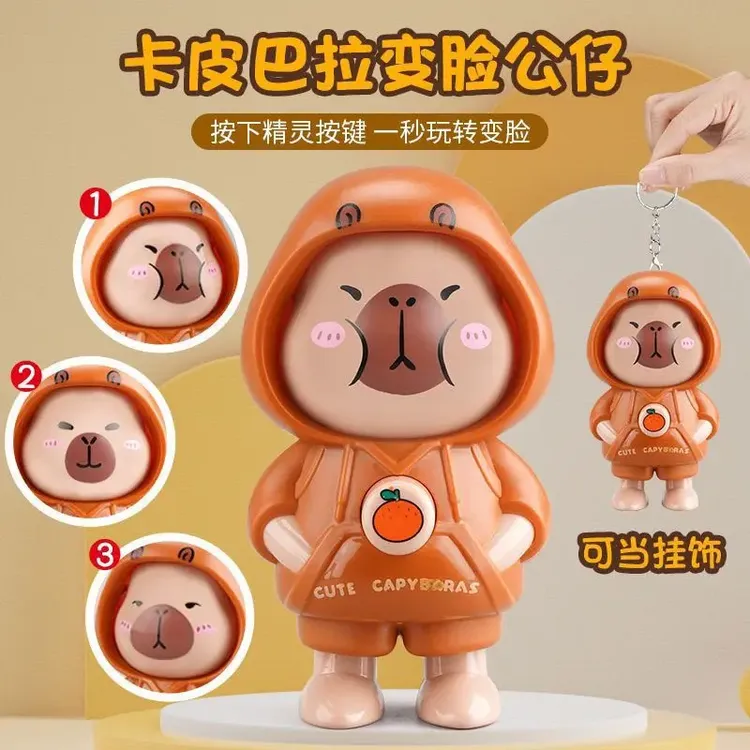 新款礼物带钥匙扣卡皮巴拉摆件解压卡皮巴拉变脸玩偶可爱创意礼品