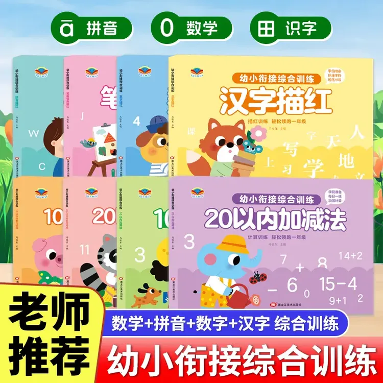 每日打卡幼小衔接拼音数字汉字笔画描红点阵版控笔训练幼儿园启蒙