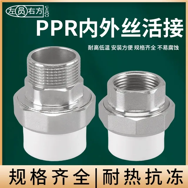ppr水管配件黄铜内丝4分6分活接头外丝1寸1.2寸1.5寸热熔活接直接