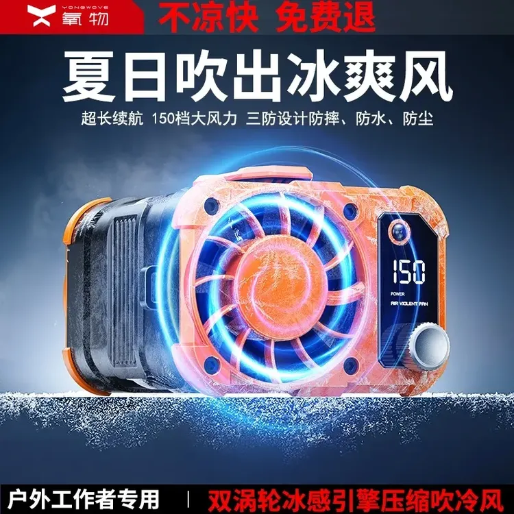 【爆款推荐】氧物品牌户外挂腰风扇随身充电风扇挂腰间风冷降温神器