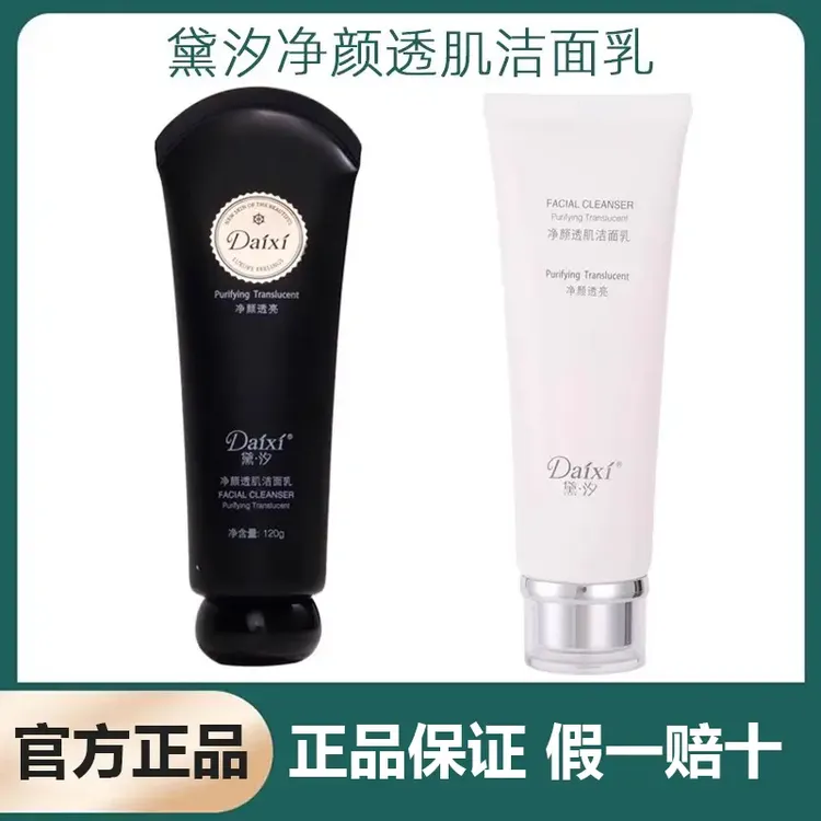 黛汐净颜透肌洁面乳深层清洁毛孔控油收缩毛孔氨基酸补水男女可用