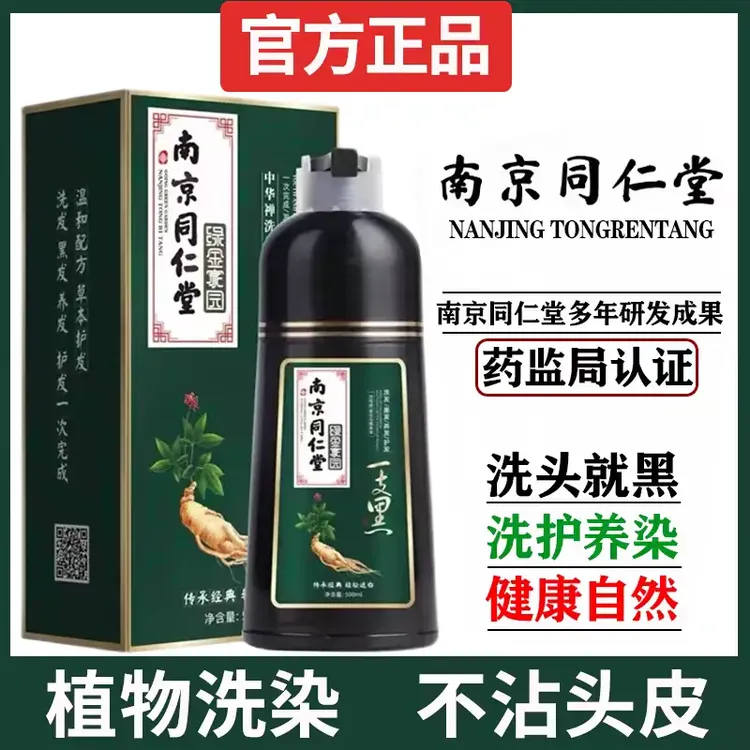 正品染发剂纯植物天然遮白发自己染发膏不沾头皮黑色南京同仁堂