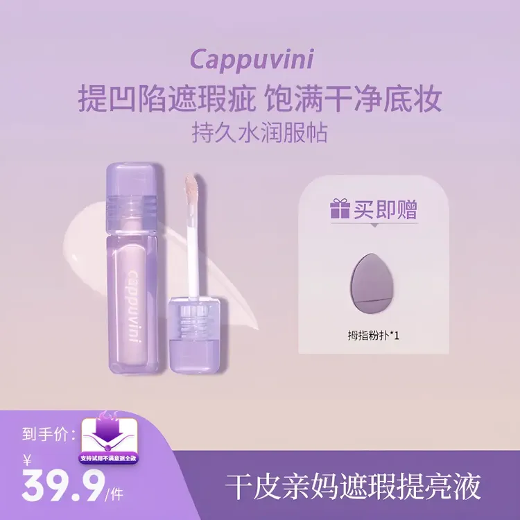 【官方正品】GirlseCrush水丝绒遮瑕液提亮遮黑眼圈泪沟轻薄服帖润