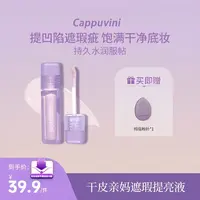 【免费试用】GirlCrush水丝绒遮瑕液服帖泪沟遮盖斑点干皮遮瑕轻薄