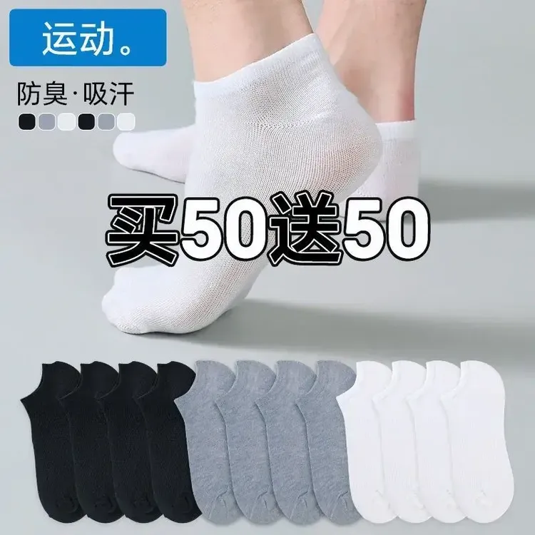 买50送50日抛一次性袜子男夏免洗防臭袜子女出差旅行学生短袜