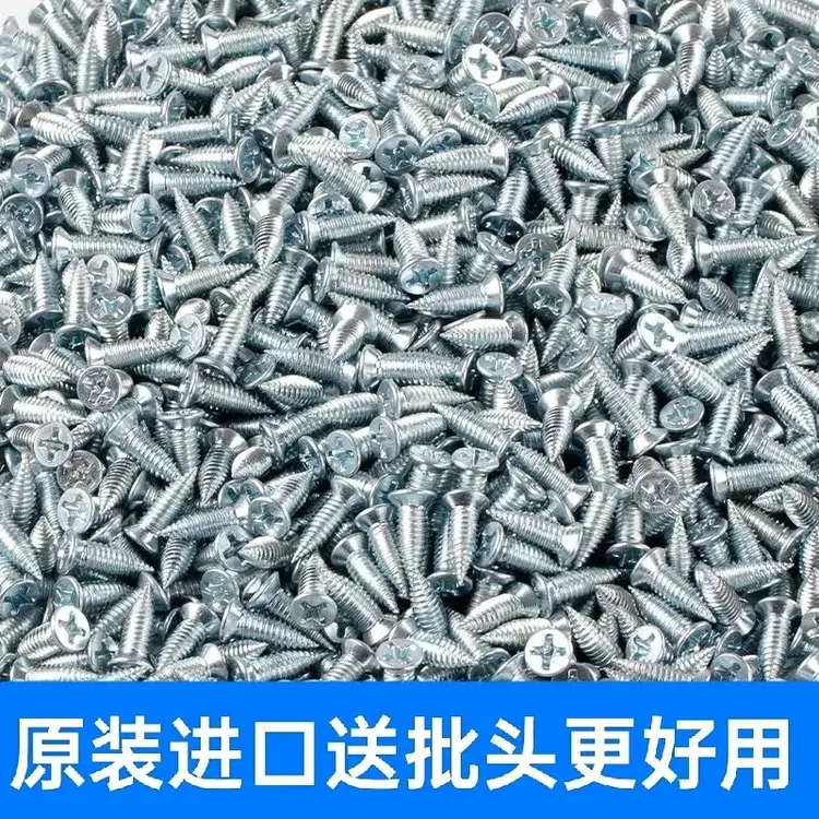 日本进口品质轻钢龙骨专用螺丝钉沉头e螺丝平头自攻丝螺丝吊顶