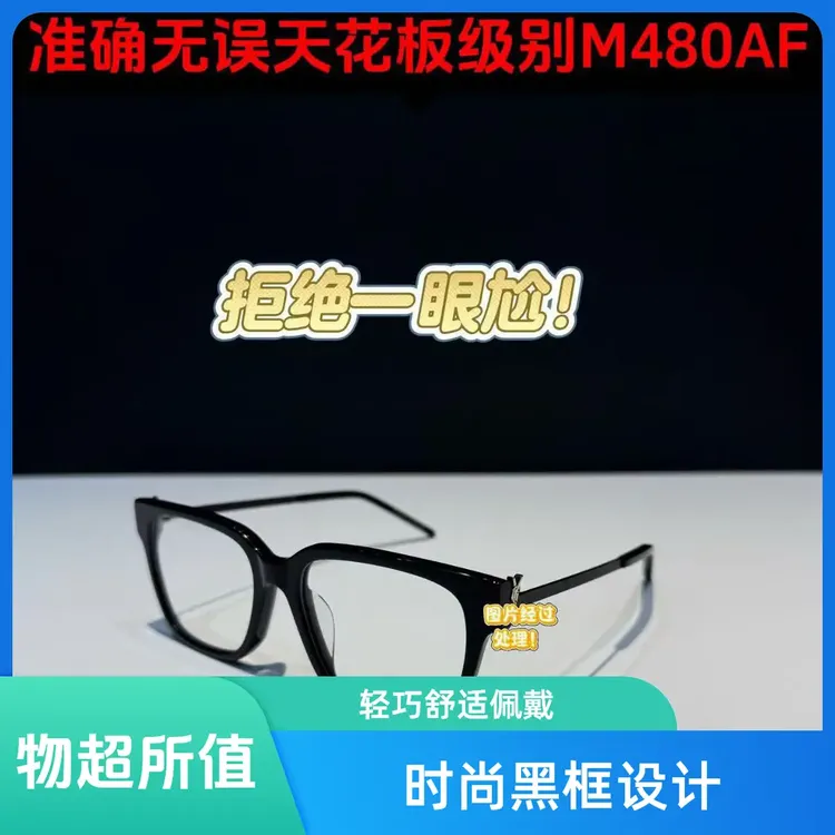 黑框杨树林M480AF眼镜框黑色素颜镜板材眼镜可配近视眼镜度数男女