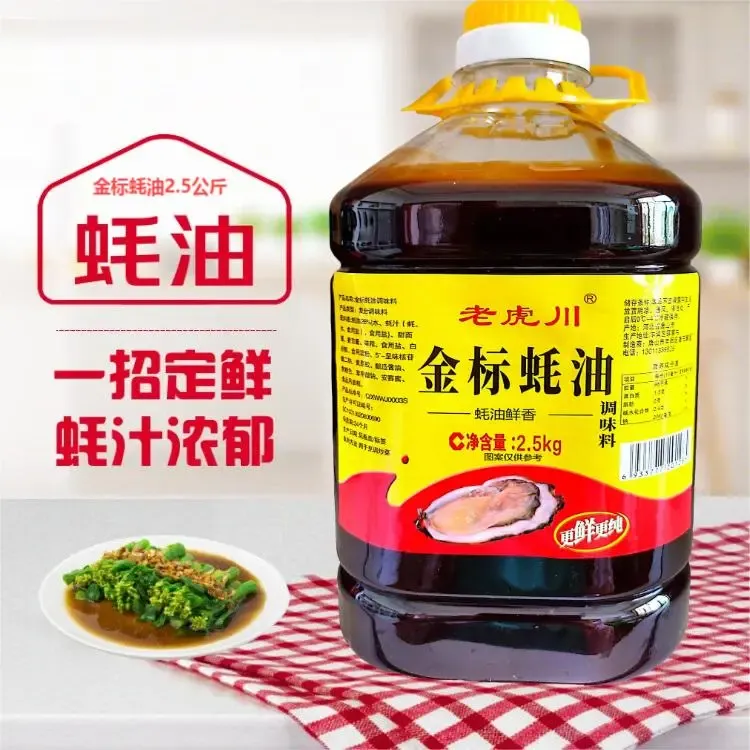 金标蚝油炒菜炖菜鲜香味美厨房好帮手增香提味炒菜炖菜传统老味道