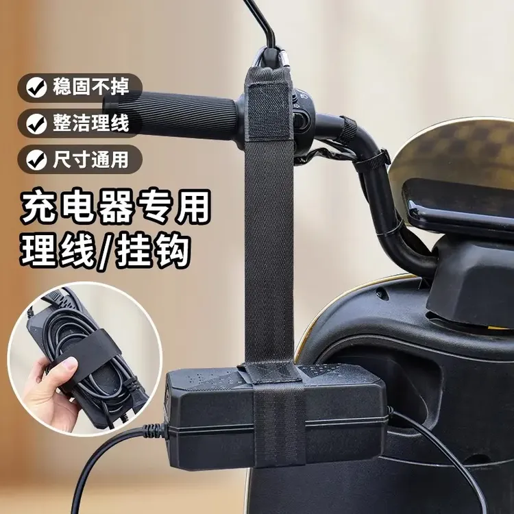 电动车充电器挂钩加厚防掉落固定架集线理线收纳电瓶车实用小配件