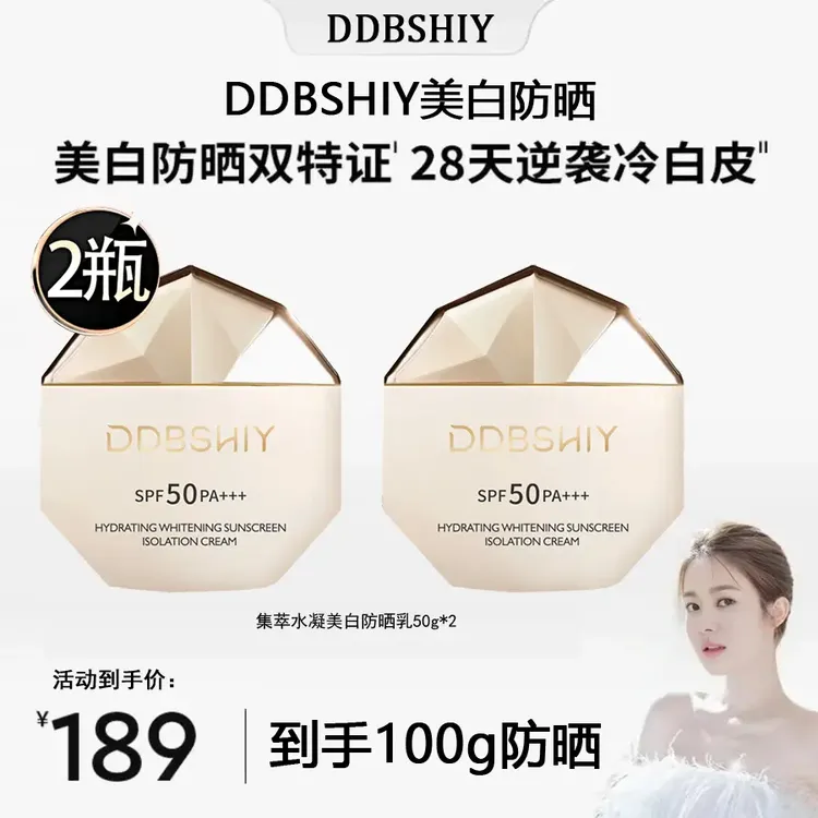【韦雪推荐】全新升防晒乳防晒霜50g*2新品SPF50+防紫外美白夏季