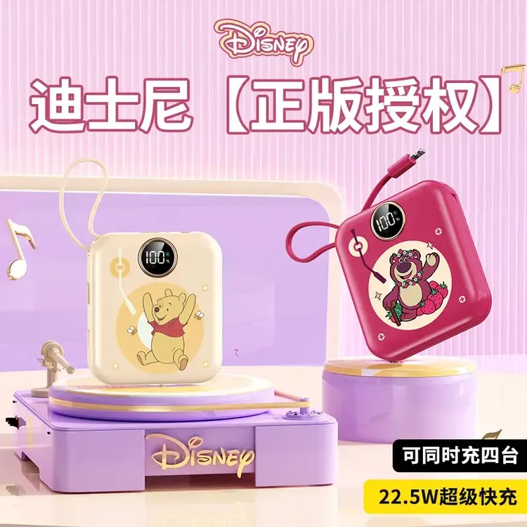 迪士尼官方正品自带线充电宝22.5w超级快充大容量电源快充充电宝