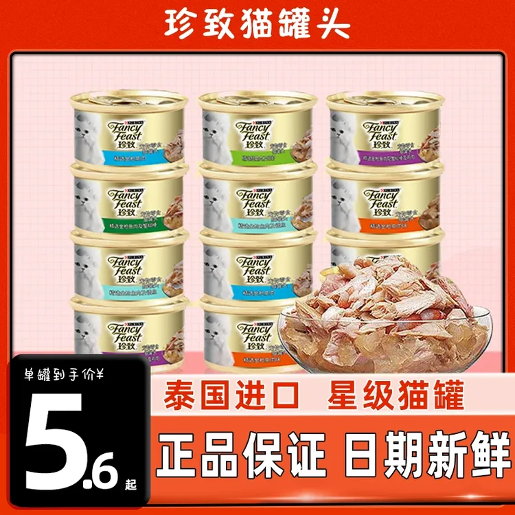 珍致猫罐头营养浓汤罐白肉成猫幼猫发腮零食湿粮主食85g*24罐整箱